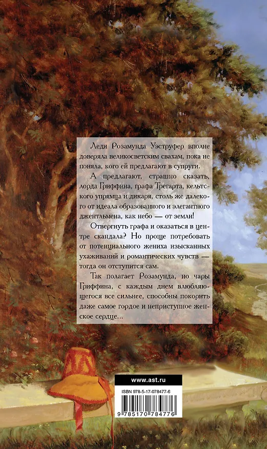 Книга Без ума от графа (Кристина Брук) — 2