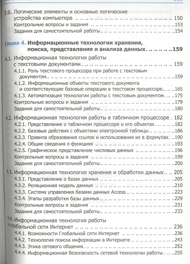 Книга Информатика. 10-11 классы. В 2-х частях. Часть 1. Базовый курс. Учебник (комплект из 2-х книг) (+ CD) (Н.М. Макарова) — 5