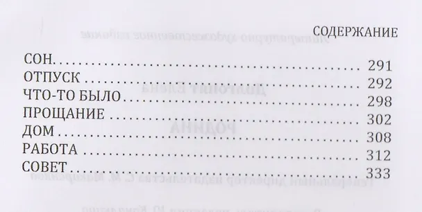 Книга Родина (Елена Долгопят) — 3