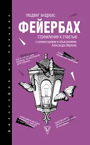 Стремление к счастью