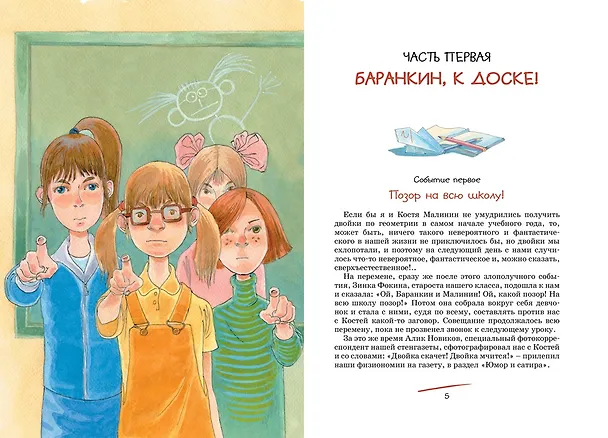 Книга Баранкин, будь человеком! (Валерий Медведев) — 11