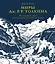Миры Дж. Р. Р. Толкина. Реальный мир легендарного Средиземья — 2828172 — 1