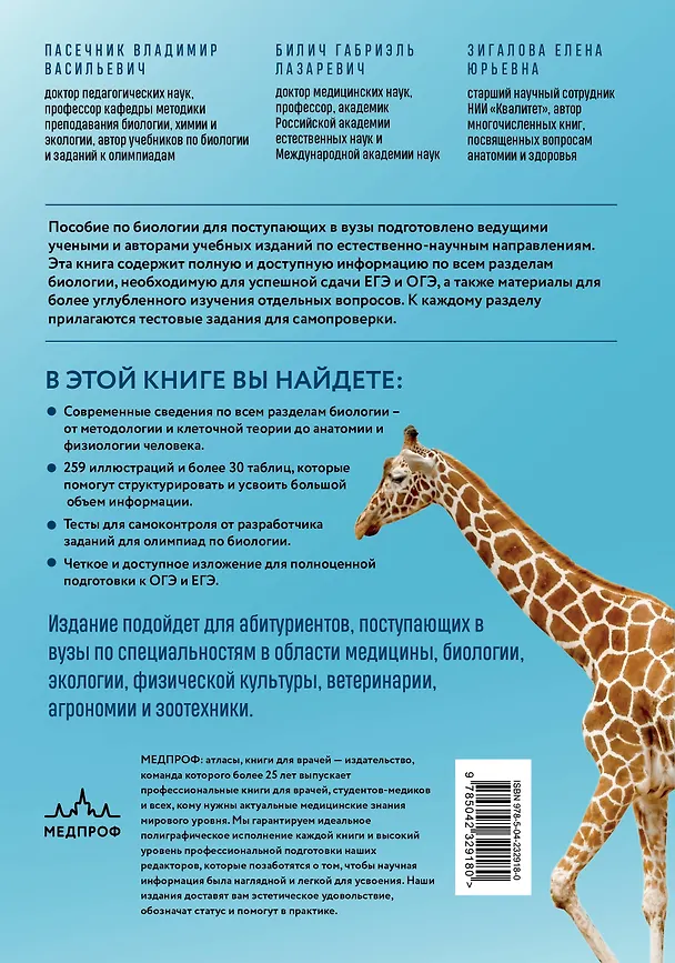 Книга Биология для абитуриентов. Полный курс для ОГЭ, ЕГЭ и олимпиад школьного и городского уровней (Елена Зигалова, Габриэль Билич, Владимир Пасечник) — 2