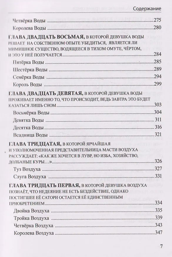 Книга Таро Манара. Бизнес на грани секса (Э. Хапатнюковская, Дмитрий Бахаев) — 7