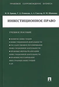 Инвестиционное право : учебное пособие