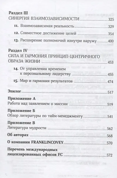 Книга Главное внимание главным вещам: Жить, любить, учиться и оставить наследие (Стивен Р. Кови) — 3