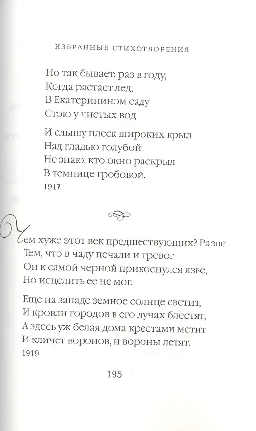 Книга Песня последней встречи (Анна Ахматова) — 11