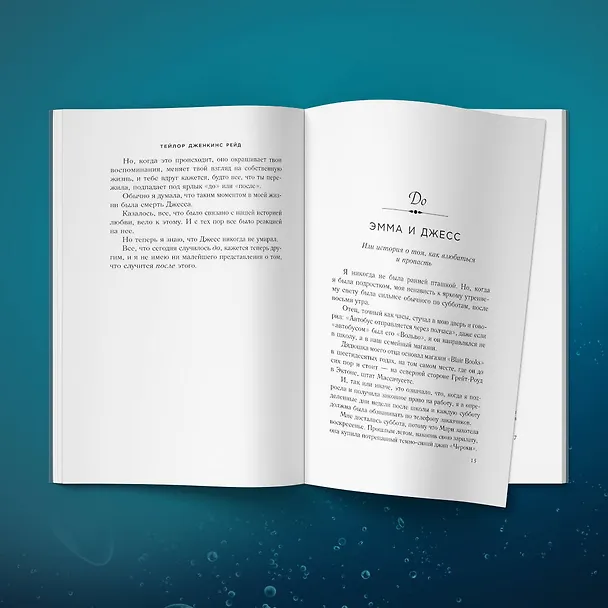 Книга Еще одна настоящая любовь (Тейлор Рейд) — 8