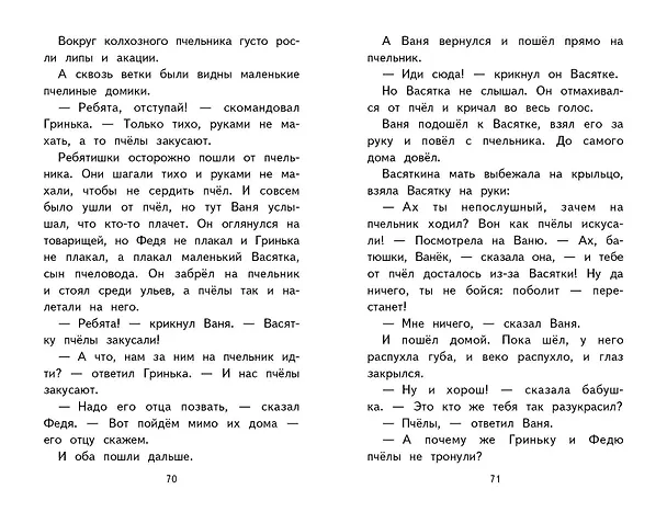 Книга Внеклассное чтение для 1-го класса (с ил.) (Виталий Бианки, Виктор Драгунский, Любовь Воронкова) — 14