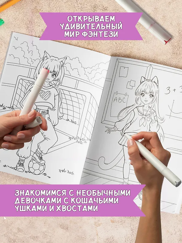 Книга Нэко - девочка-кошка: книжка-раскраска () — 3