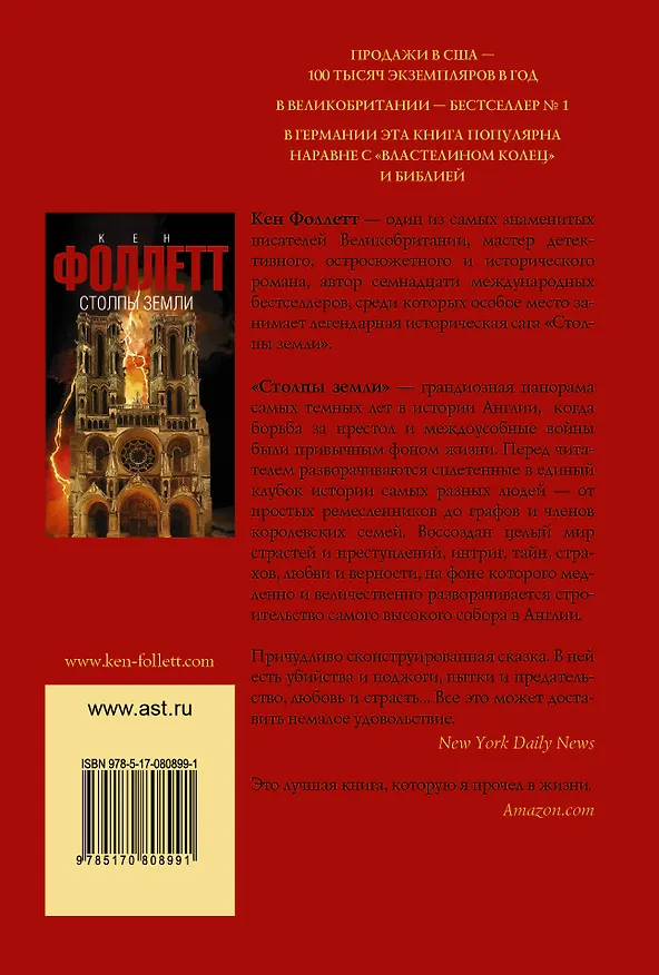 Книга Столпы земли (Кен Фоллетт) — 2