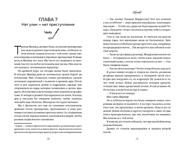 Книга Офсайд (Эйвери Килан) — 16