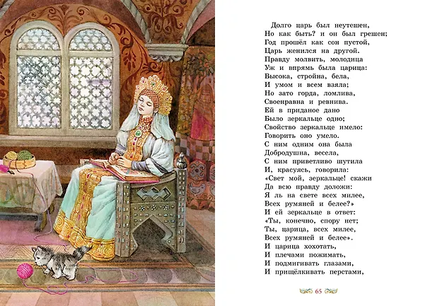 Книга Сказки (Александр Пушкин) — 10