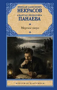 Мертвое озеро