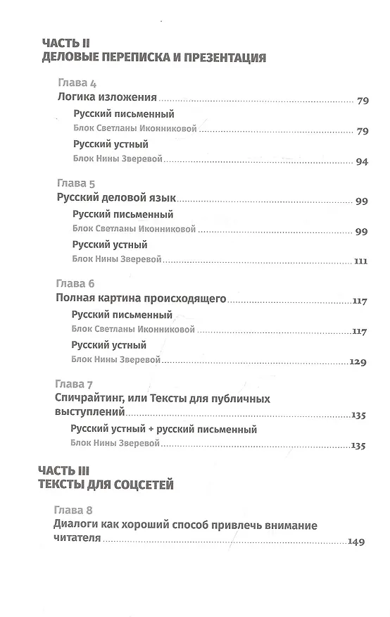 Книга Легкий текст: Как писать тексты, которые интересно читать и приятно слушать (Светлана Иконникова) — 3