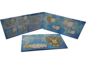 Буклет под разменные монеты России 2017 г. (на 4 монеты)