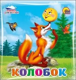 Колобок — 2442526 — 1