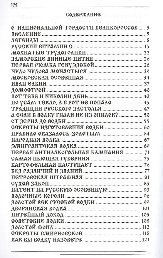 Книга Москва водочная Московская особенная (м) () — 2