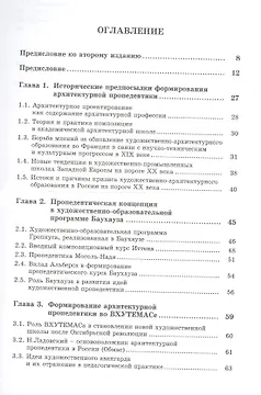 Архитектурная пропедевтика: История, теория, практика / Изд.стереотип.