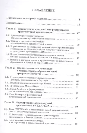 Архитектурная пропедевтика: История, теория, практика / Изд.стереотип. — 2619112 — 1