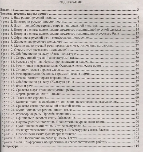 Книга Русский родной язык. 5 класс: технологические карты уроков по учебнику О.М. Александровой, О.В. Загоровской, С.И. Богданова, Л.А. Вербицкой, Ю.Н. Гостевой, И.Н. Добротиной, А.Г. Нарушевича, Е.И. Казаковой, И.П. Васильевых (Галина Цветкова) — 2