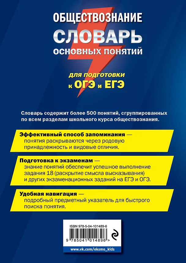 Книга Обществознание. Словарь основных понятий для подготовки к ОГЭ и ЕГЭ (Ирина Крутова, Роман Пазин) — 2