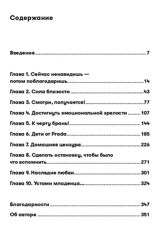 Книга Баловать нельзя контролировать: Как воспитать счастливого ребенка (Робин Берман) — 4