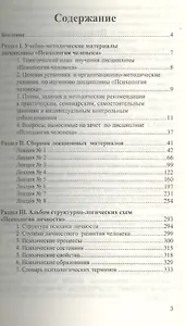 Психология человека. Курс лекций & структурно-логические схемы