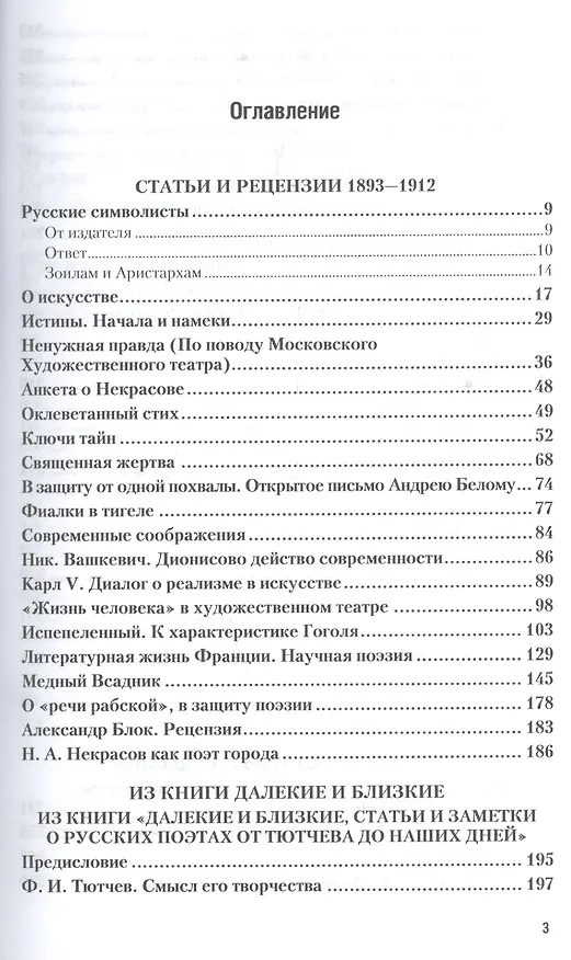 Книга О поэтах и поэзии. Избранное (Валерий Брюсов) — 2