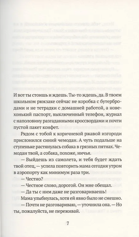 Книга Дни на острове (Гидеон Самсон) — 2