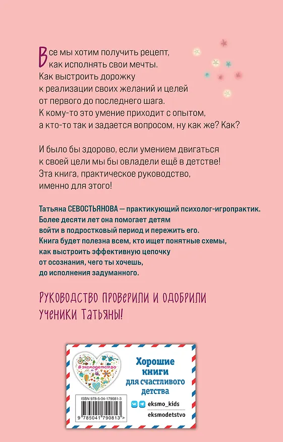 Книга # ХОЧУ СОБАКУ, или Практическое руководство по исполнению желаний (Татьяна Севостьянова) — 2