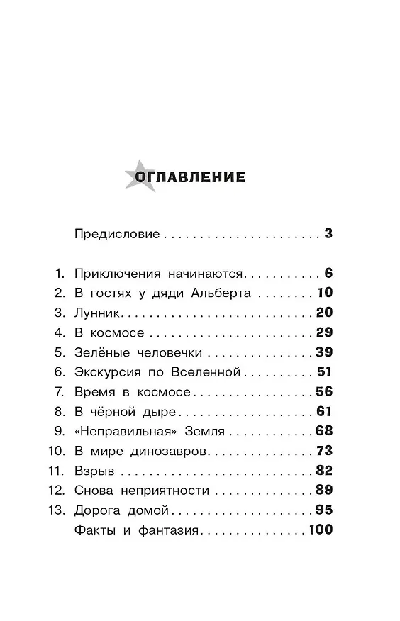 Книга Космическое путешествие (Кристер Фуглесанг) — 10
