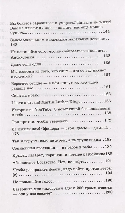 Книга В сухом остатке (Андрей Кочергин) — 4