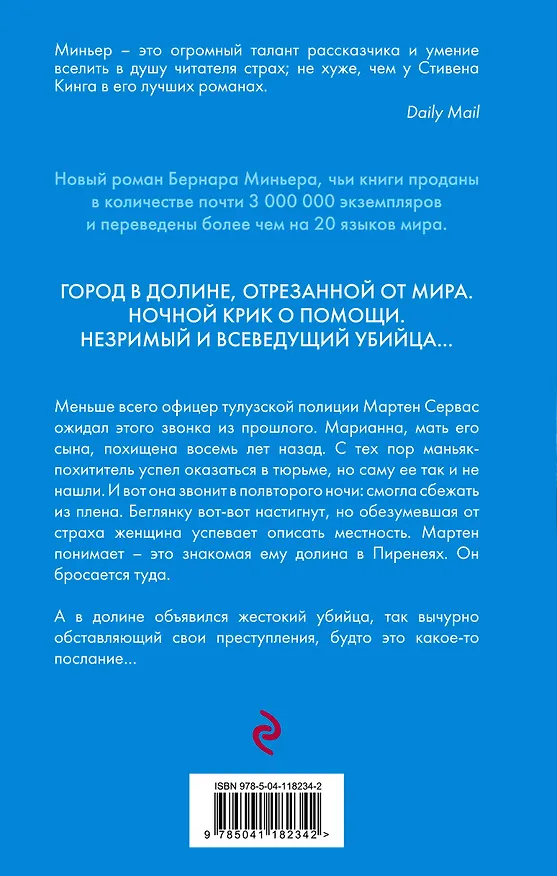 Книга Долина (Бернар Миньер) — 2