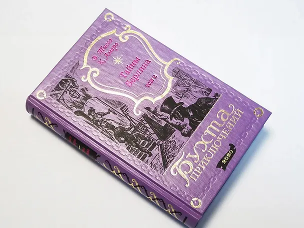 Книга Тайны Берлина. Том 2 () — 8