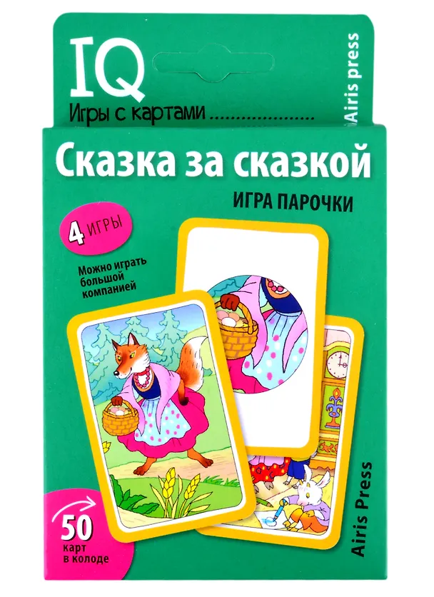 Книга IQ игры с картами. Сказка за сказкой. Игра парочки (Елена Куликова) — 1