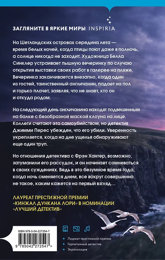 Книга Тихая ночь (Шетланд #2) (Энн Кливз) — 2