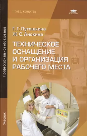 Техническое оснащение и организация рабочего места — 2567009 — 1