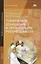 Техническое оснащение и организация рабочего места — 2567009 — 1