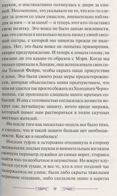 Книга Гробница древних. Роман (Мэделин Ру) — 3