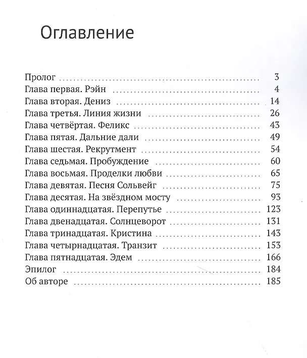 Книга Крылья нашей души. Виртуальный роман (Айжан Ербулекова) — 2