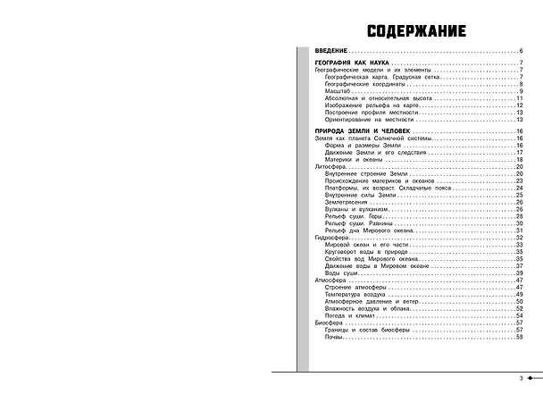 Книга География (Лариса Смирнова) — 8
