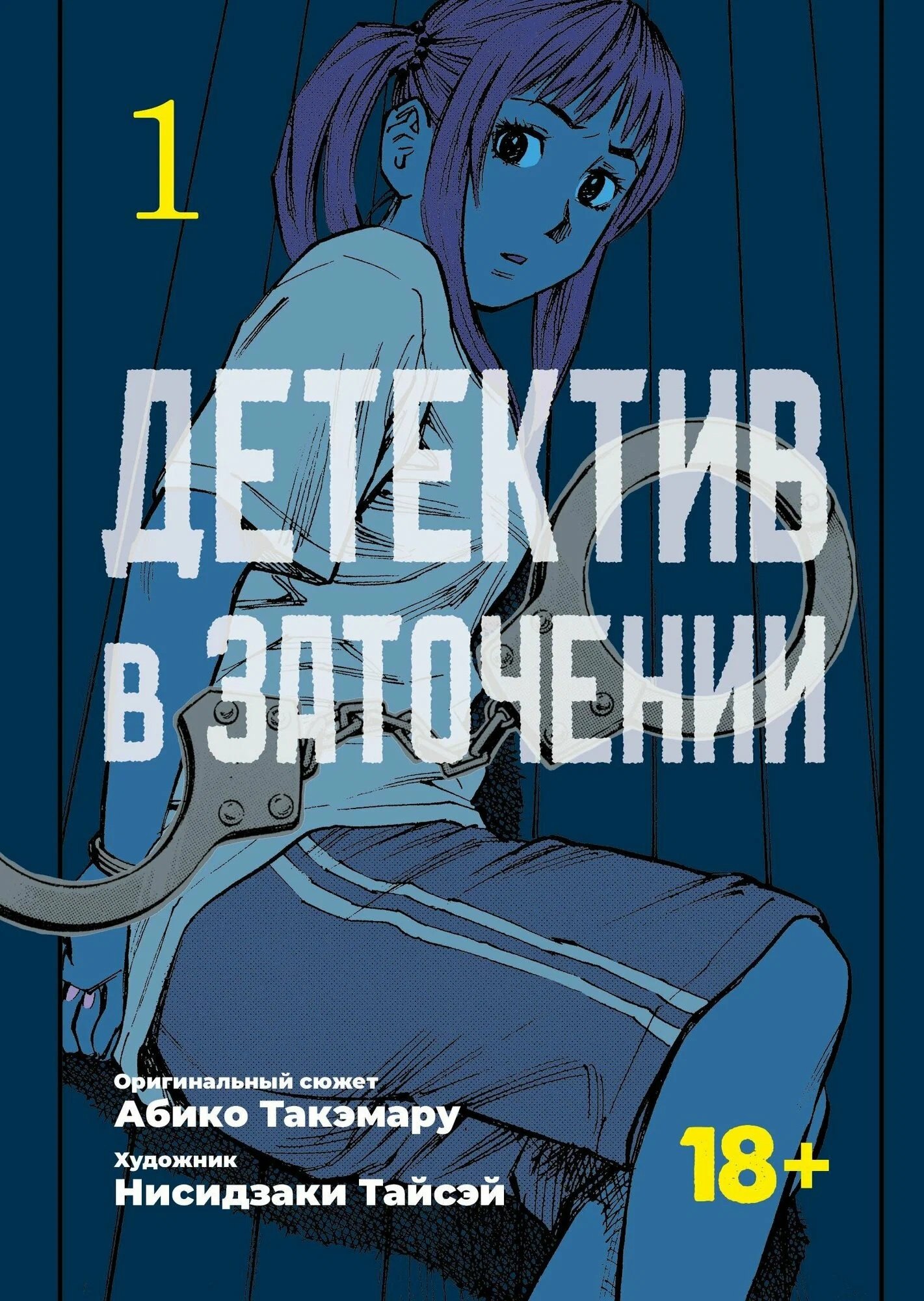 None кн. Детектив в заточении, т. 1 (NEW!)