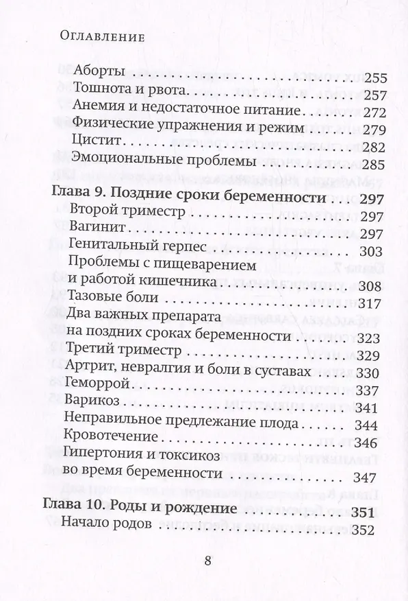 Книга Гомеопатические средства для беременности и родов () — 6