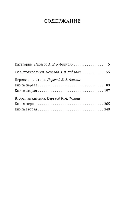 Книга Аналитики (Аристотель) — 8