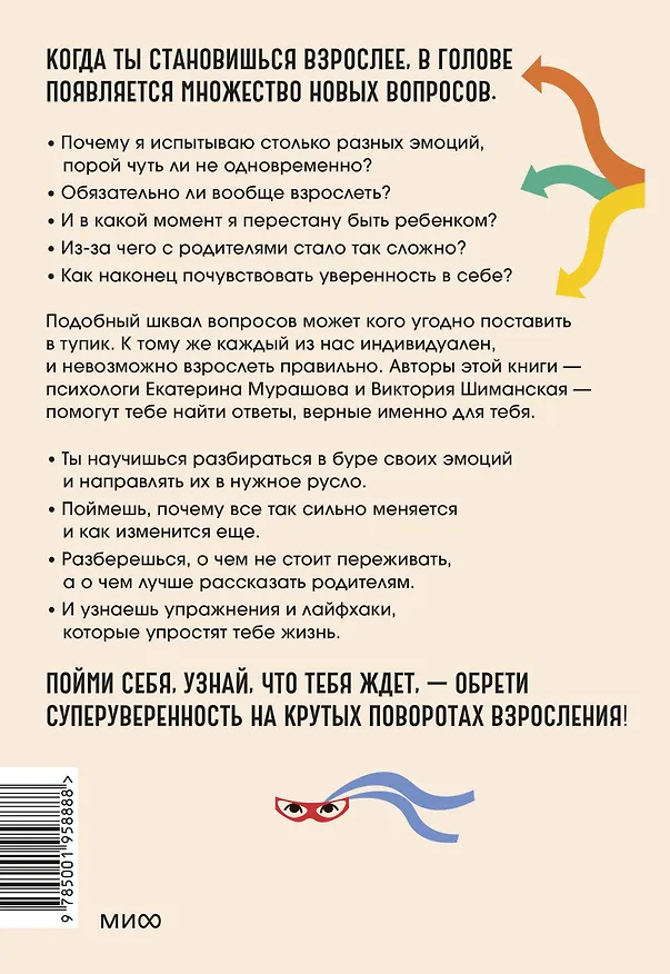 Книга Повороты взросления. Суперсила подростка для преодоления любых трудностей (Катерина Мурашова) — 2