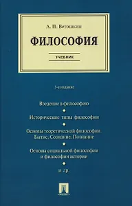Философия. Учебник