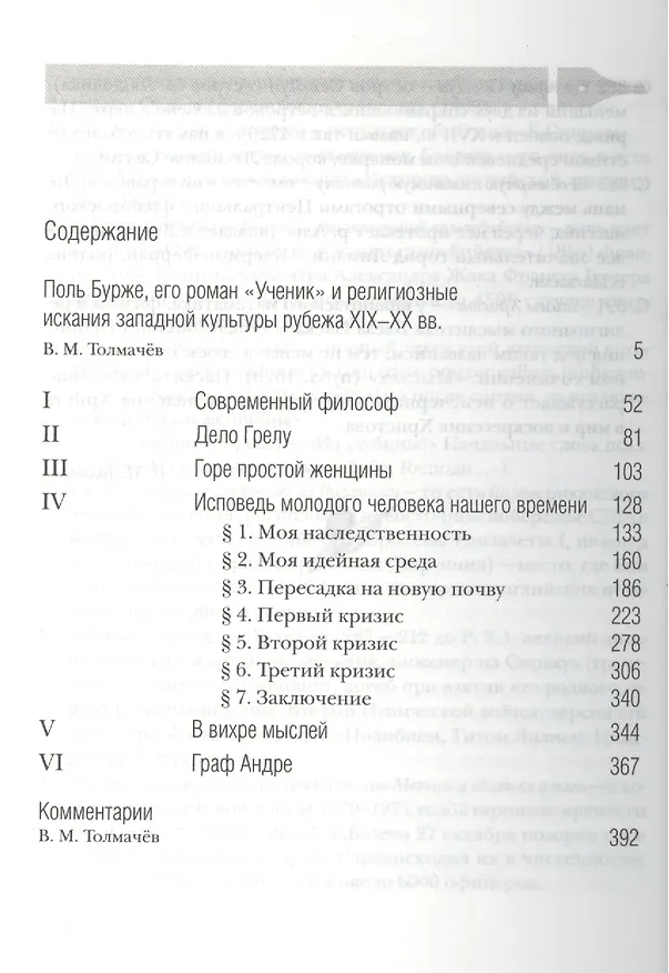 Книга Ученик (Поль Бурже) — 2