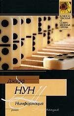 Книга Нимформация (Джефф Нун) — 1