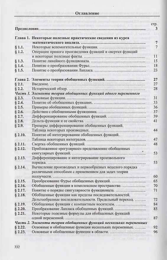 Книга Математические методы в строительной механике (Александр Золотов) — 2